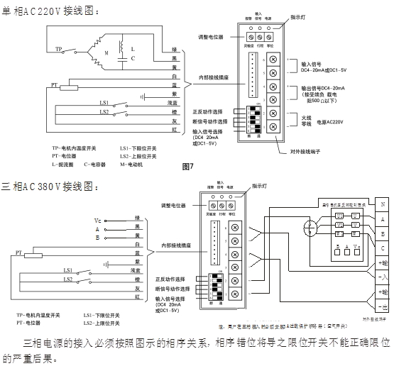 381調節(jié)型電動執(zhí)行器接線圖